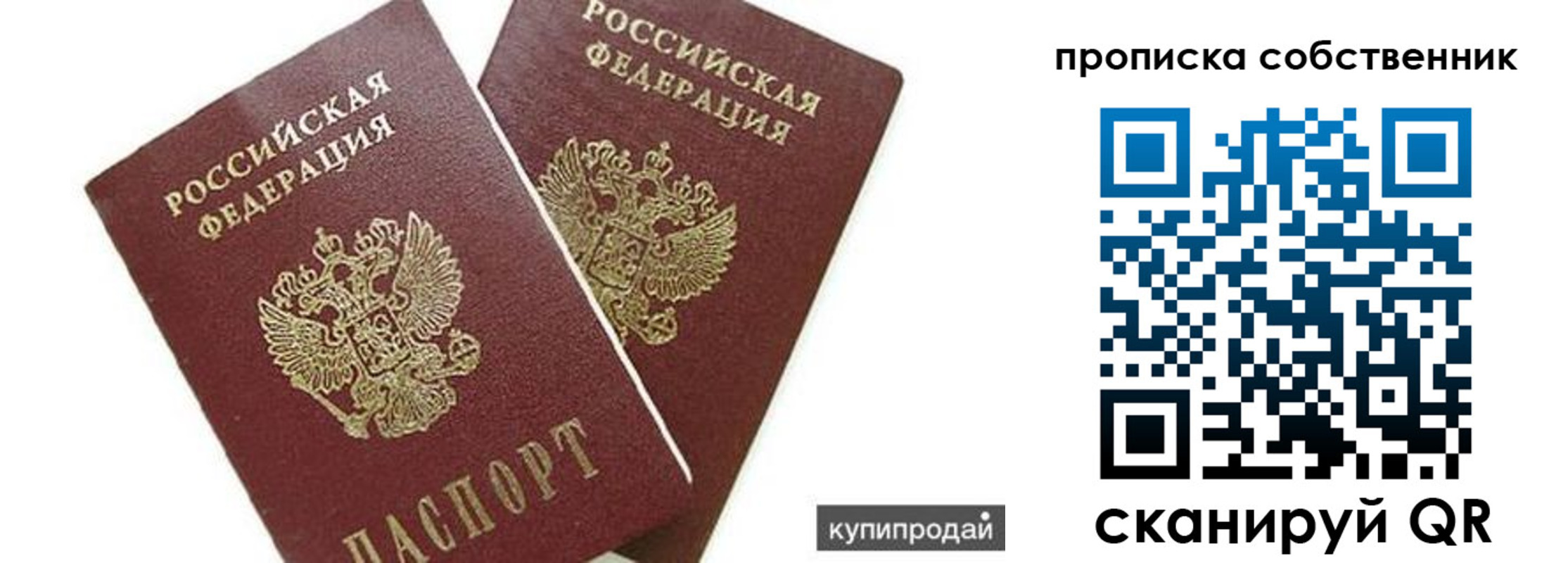 временная регистрация купить в Балабаново
